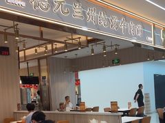 -德元兰州纯汤牛肉面(龙阳路店)