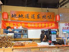 -聚合鑫东北熏酱熟食麻辣面(长阳店)