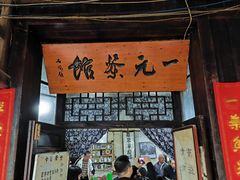-丝绸小镇荻港古村