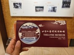 -北京人艺戏剧博物馆