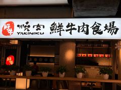 门面-好牛烧肉(世茂广场店)