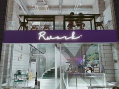 门面-RWORK·COFFEE(滨江店)