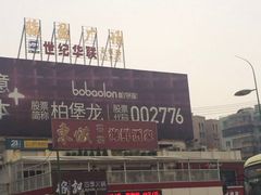 -新东城喜宴海鲜酒家(同德店)