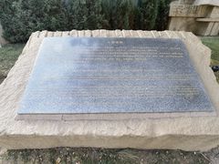 -元大都城垣遗址公园