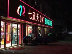 -七欣天香辣蟹火锅(海门解放中路店)
