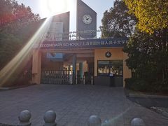 -上海英国外籍人员子女学校(浦西校区)