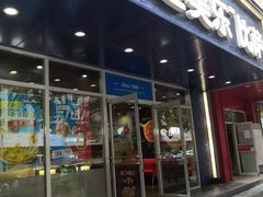 门面-达美乐比萨(国瑞北路店)