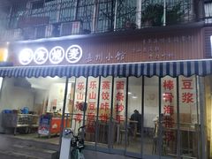 门面-晓友烧麦(光华村店)