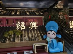 -寻宝记绍兴菜(状元店)