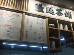-隆延茶铺(学清路驹然店)