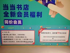 -当当书店(国泰广场店)