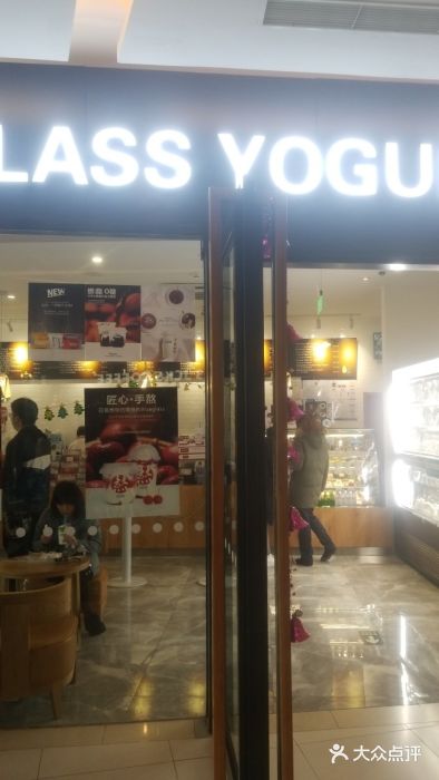 Blueglass酸奶(财富购物中心店)门面图片