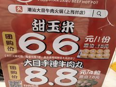 -潮汕大目牛肉火锅(上梅林店)