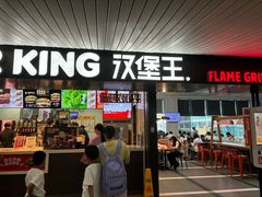 -汉堡王(珠海机场出发层B区店)