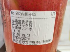金桔莓莓茉莉2-眷茶(赛格国际购物中心店)