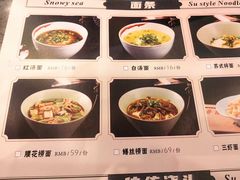 -香雪海·蘇面館(湖滨店)
