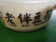 -老伴豆花(麦士威熟食中心店)