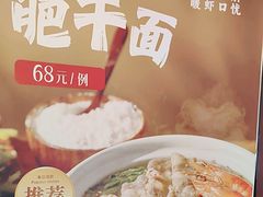 -南山鲜虾面·活鲜小馆·海味大连菜(南山总店)