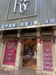 -容丽妍医疗美容