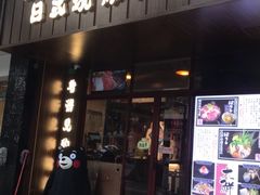 门面-大鲜生·亚洲菜融合小食堂