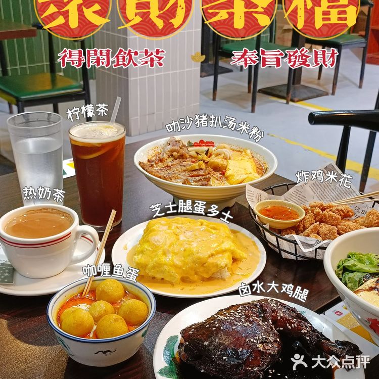 卤水大鸡腿🍗绝绝子‼️得闲饮茶‼️奉旨发财‼️