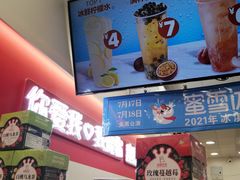 -蜜雪冰城(乐松店)