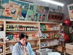 -赵府街副食店