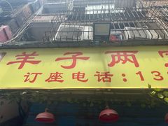 -羊子两室一厅