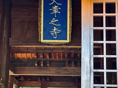 -兰亭风景区