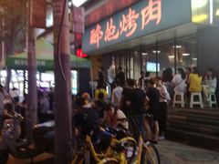 -碎怂烤肉(钟楼柳巷店)