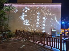 -花博汇(知音花月夜)