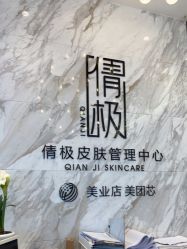 -倩极·精研痘敏肌管理