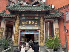 -梅龙镇酒家(南京西路总店)