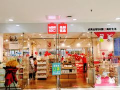 -名创优品(万达广场河东店)