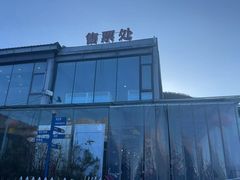 -太子岭滑雪场