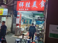 -祥胜美食