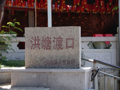 -仓山金山寺