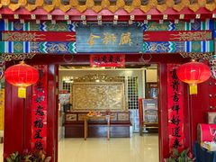 -金狮麟·新豫菜(金码大厦店)