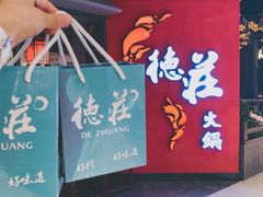 -重庆德庄火锅(映月湖环宇城店)