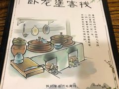 -卧龙堡客栈·中餐厅(古北水镇店)