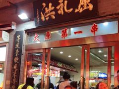 门面-屈礼洪