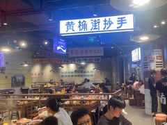 -楠火锅(仁恒梦中心店)