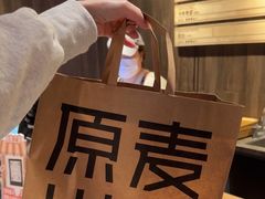 -原麦山丘(望京小街店)