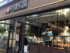 -津乐园(双港店)