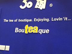 -50岚 鮮茶專賣連鎖(时代店)