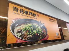 -令狐冲烤鱼·烧菜馆(达明店)