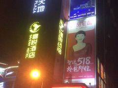 门面-天天渔港海鲜酒家(石浦玉泉路店)