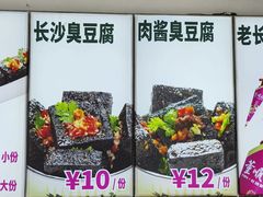 -董顺桃小粒臭豆腐(太平街一店)