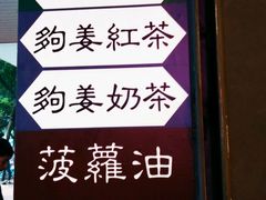 -香港鸿记冰室