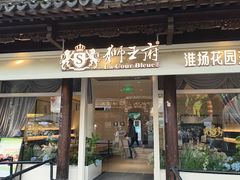-狮王府淮扬菜(老门东店)